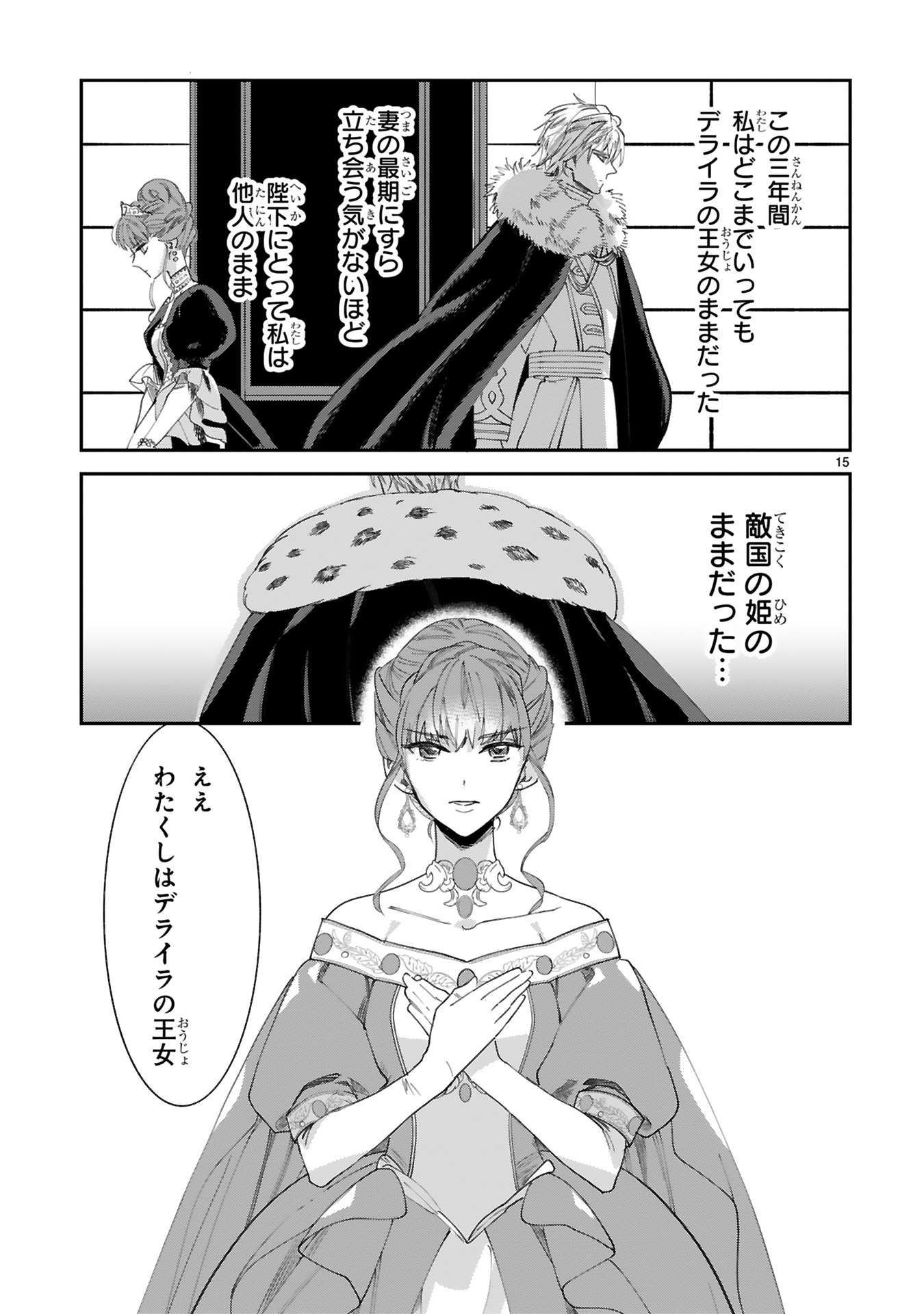 死に戻りの薔薇姫は敵国の公爵に溺愛される