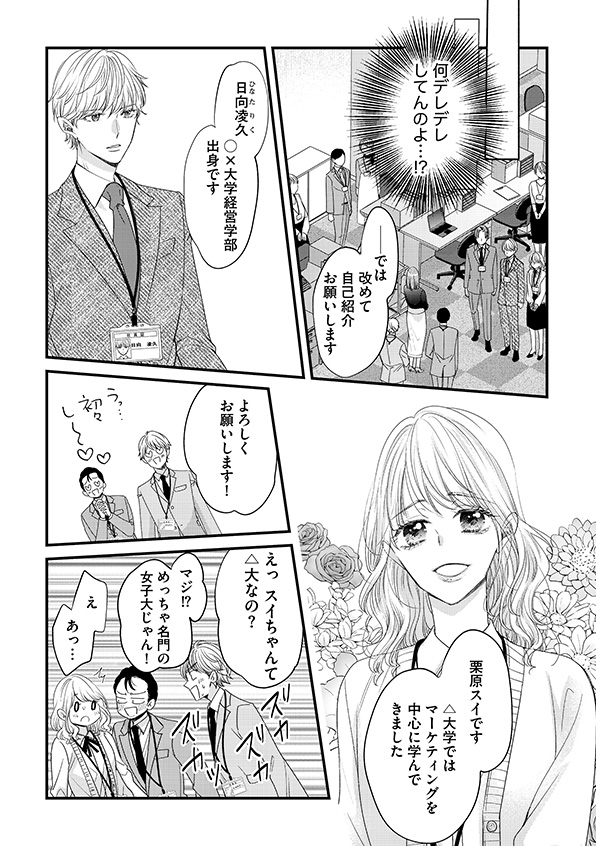 あざとく、かわいく、したたかに
