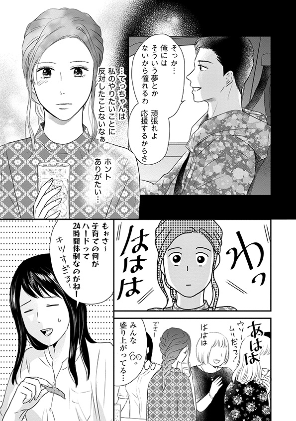 DINKsのトツキトオカ