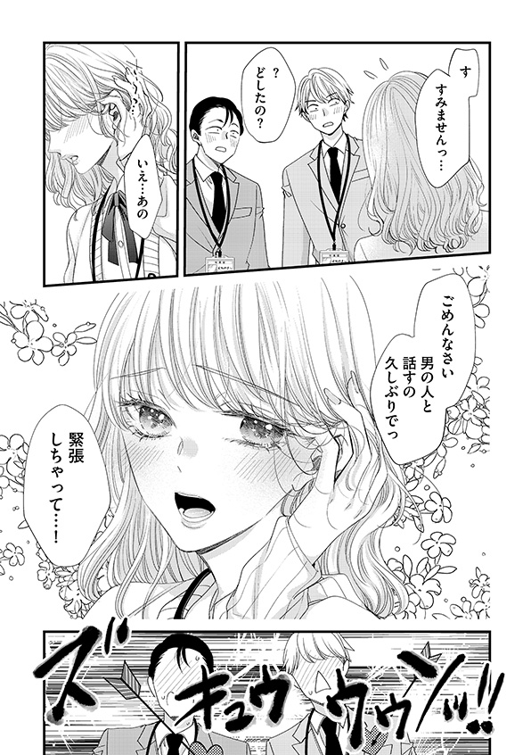 あざとく、かわいく、したたかに