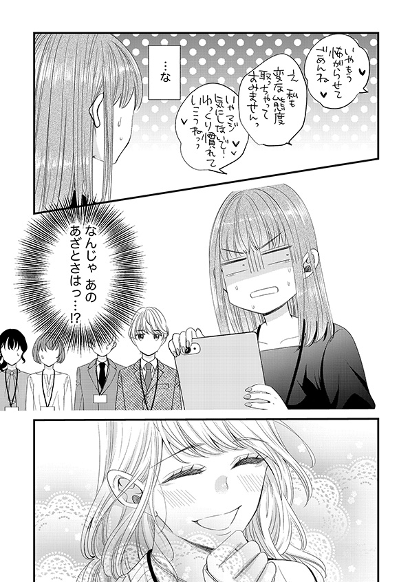 あざとく、かわいく、したたかに