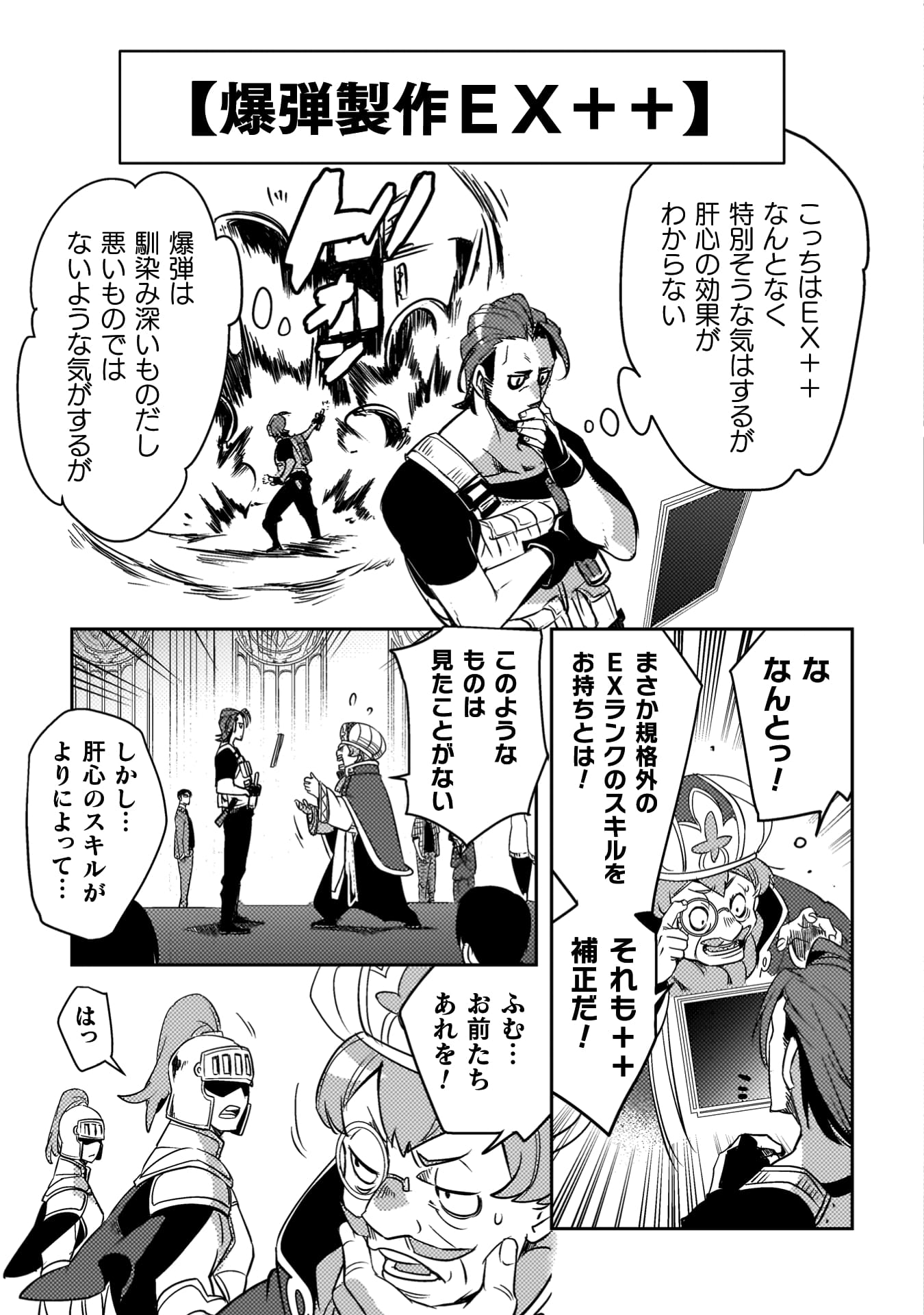 爆弾魔な傭兵