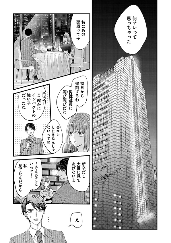 あざとく、かわいく、したたかに