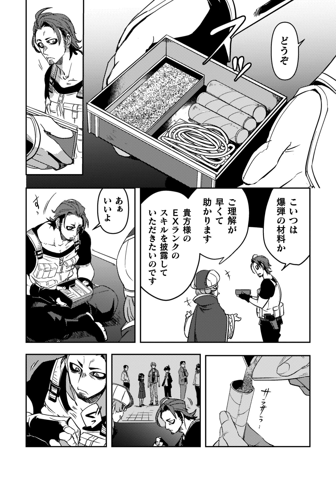 爆弾魔な傭兵
