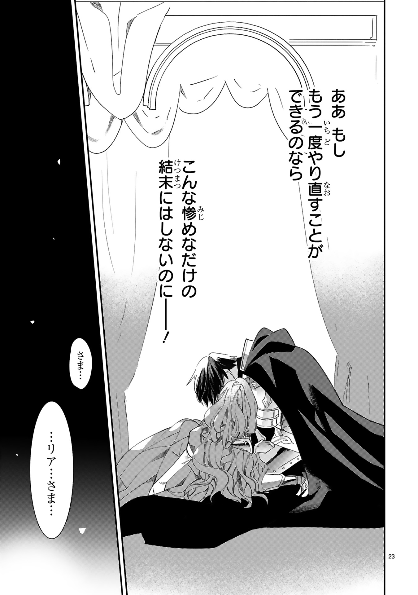 死に戻りの薔薇姫は敵国の公爵に溺愛される