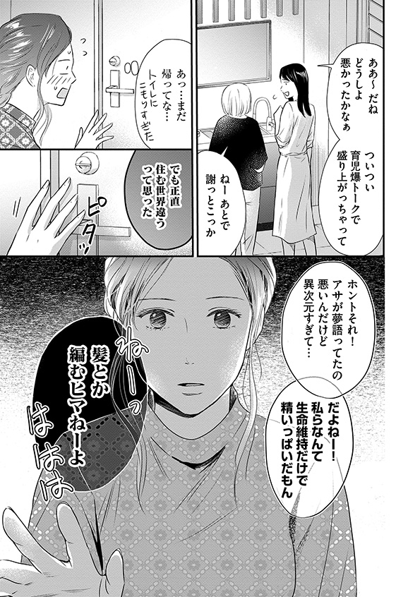 DINKsのトツキトオカ