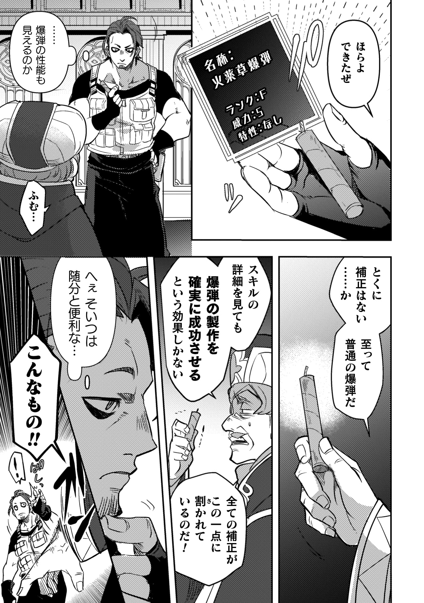 爆弾魔な傭兵