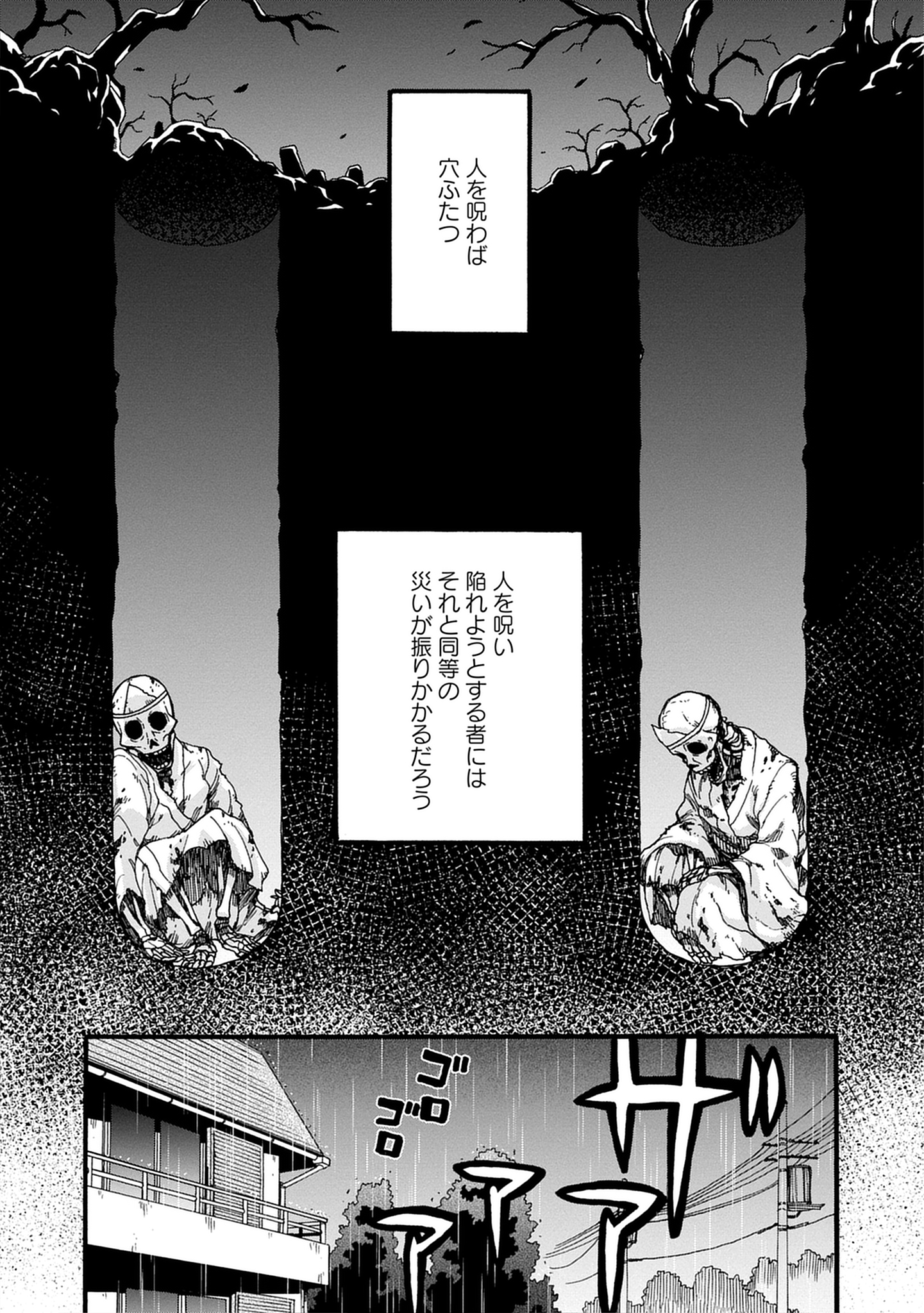 呪呪呪