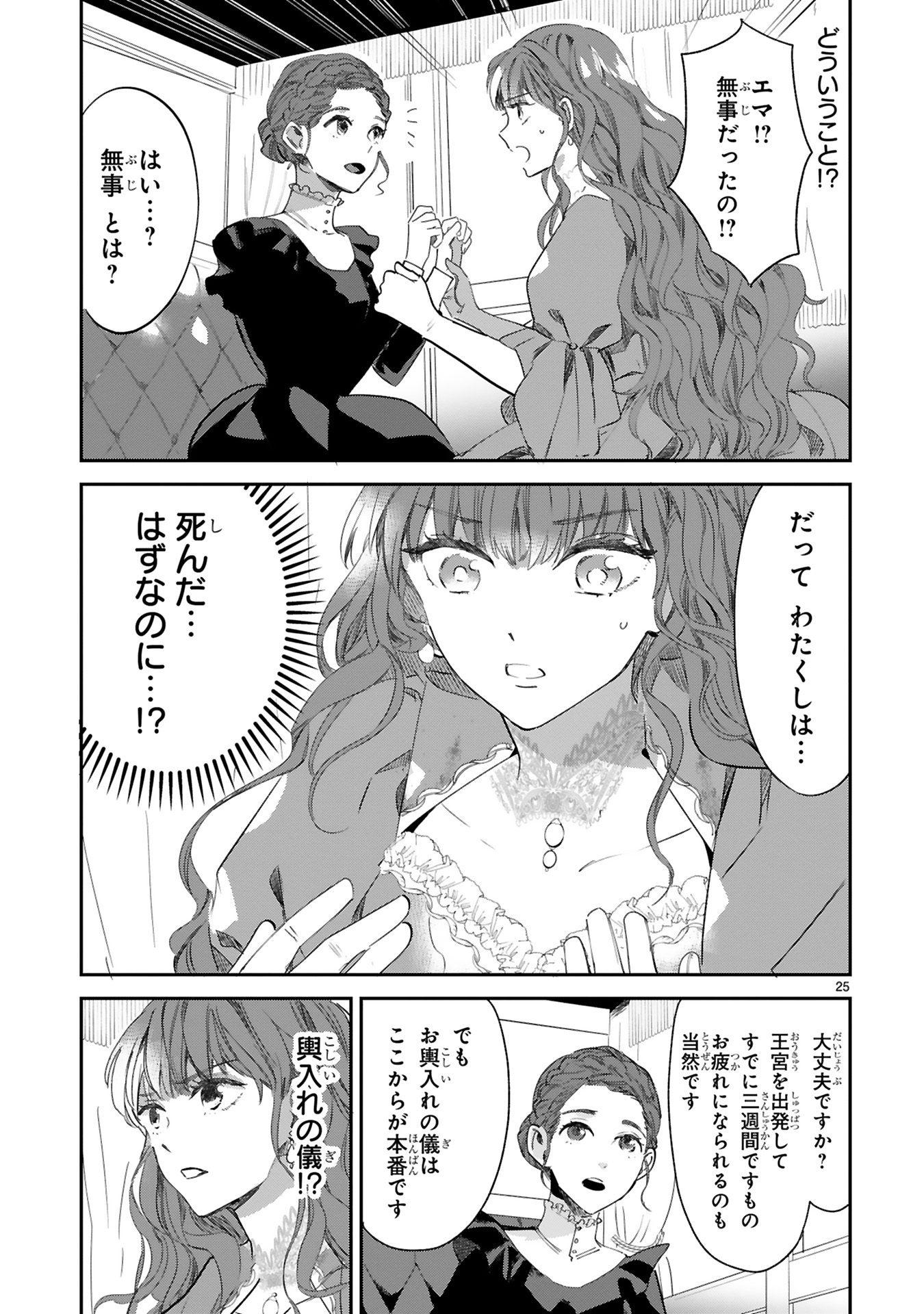 死に戻りの薔薇姫は敵国の公爵に溺愛される