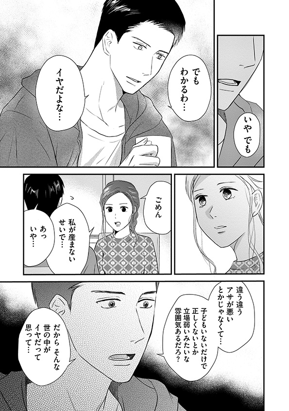 DINKsのトツキトオカ