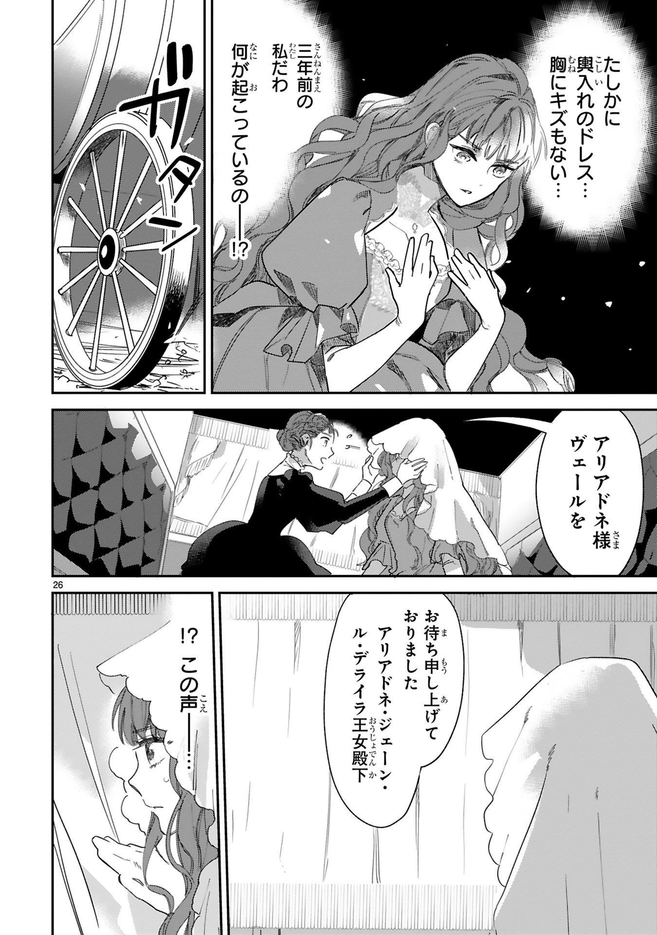 死に戻りの薔薇姫は敵国の公爵に溺愛される