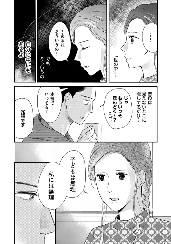 DINKsのトツキトオカ