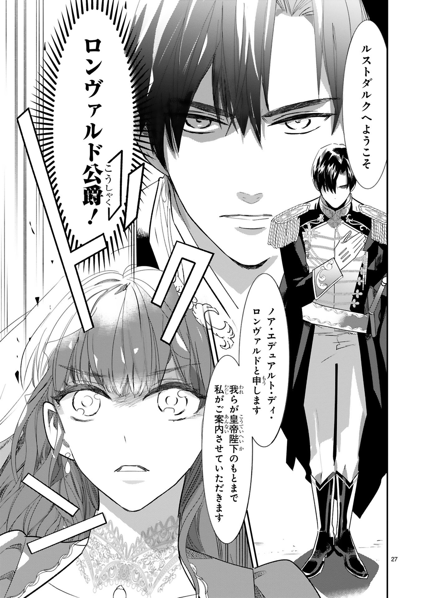 死に戻りの薔薇姫は敵国の公爵に溺愛される