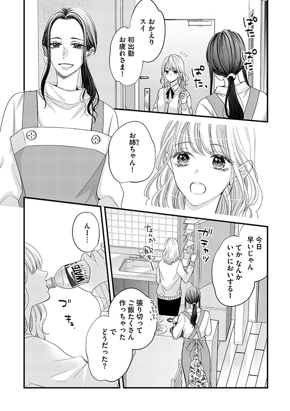 あざとく、かわいく、したたかに
