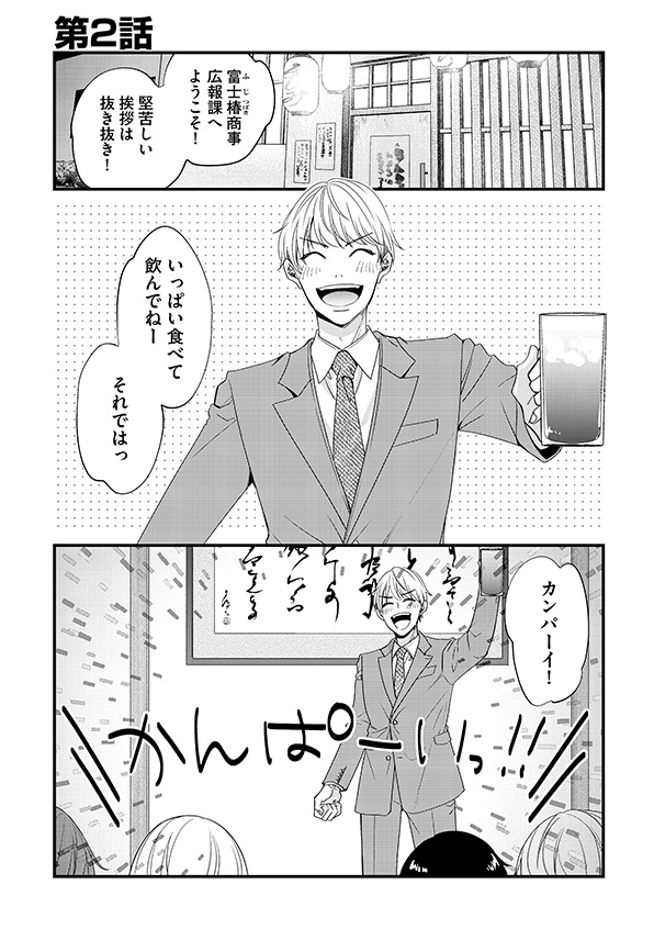 あざとく、かわいく、したたかに