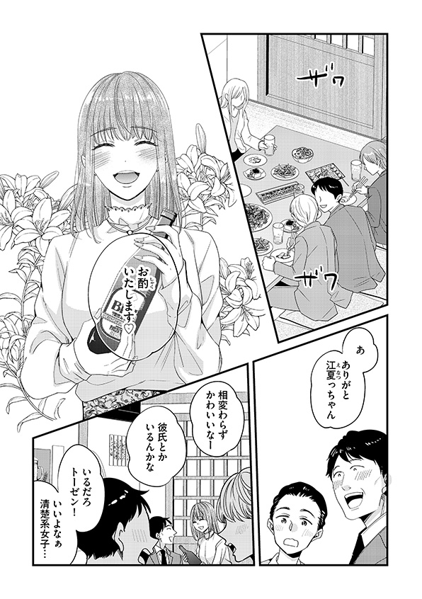 あざとく、かわいく、したたかに