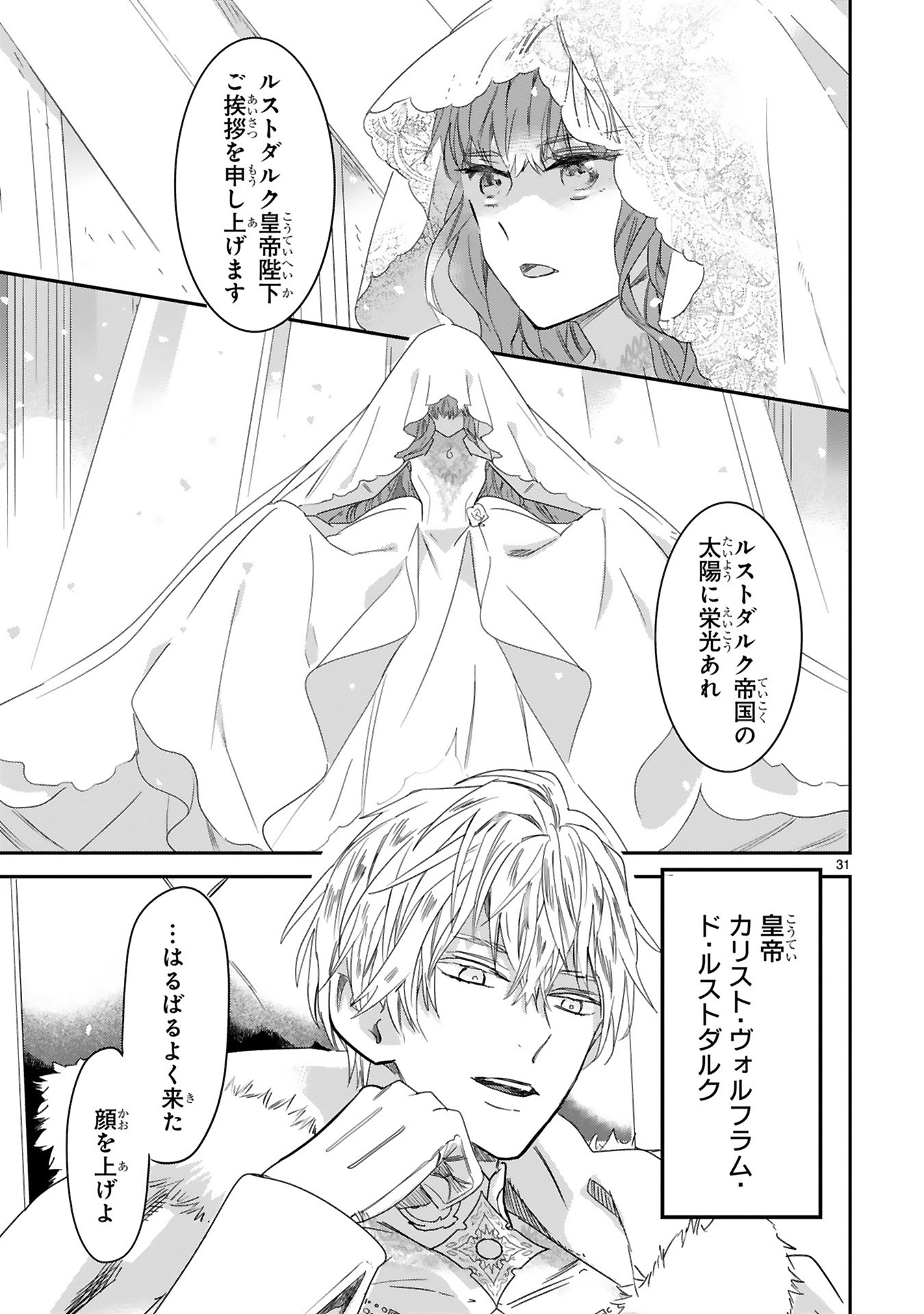 死に戻りの薔薇姫は敵国の公爵に溺愛される
