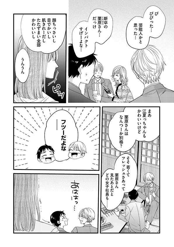 あざとく、かわいく、したたかに