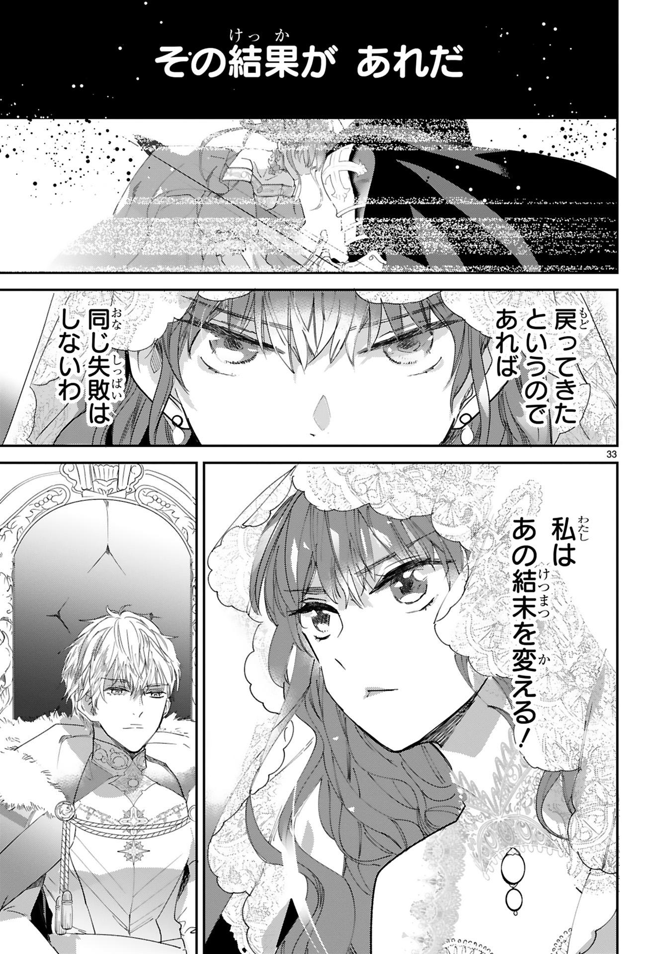 死に戻りの薔薇姫は敵国の公爵に溺愛される