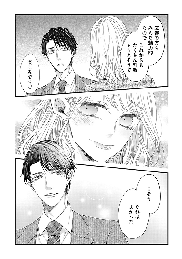 あざとく、かわいく、したたかに
