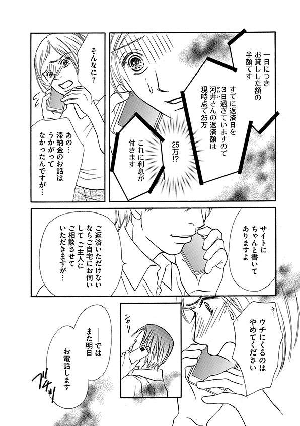 娘の命を奪ったヤツを