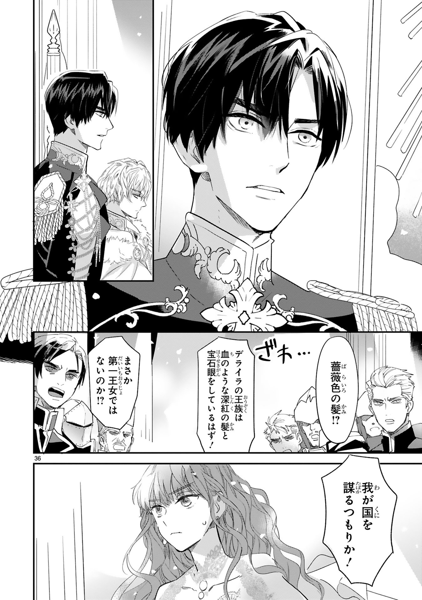 死に戻りの薔薇姫は敵国の公爵に溺愛される