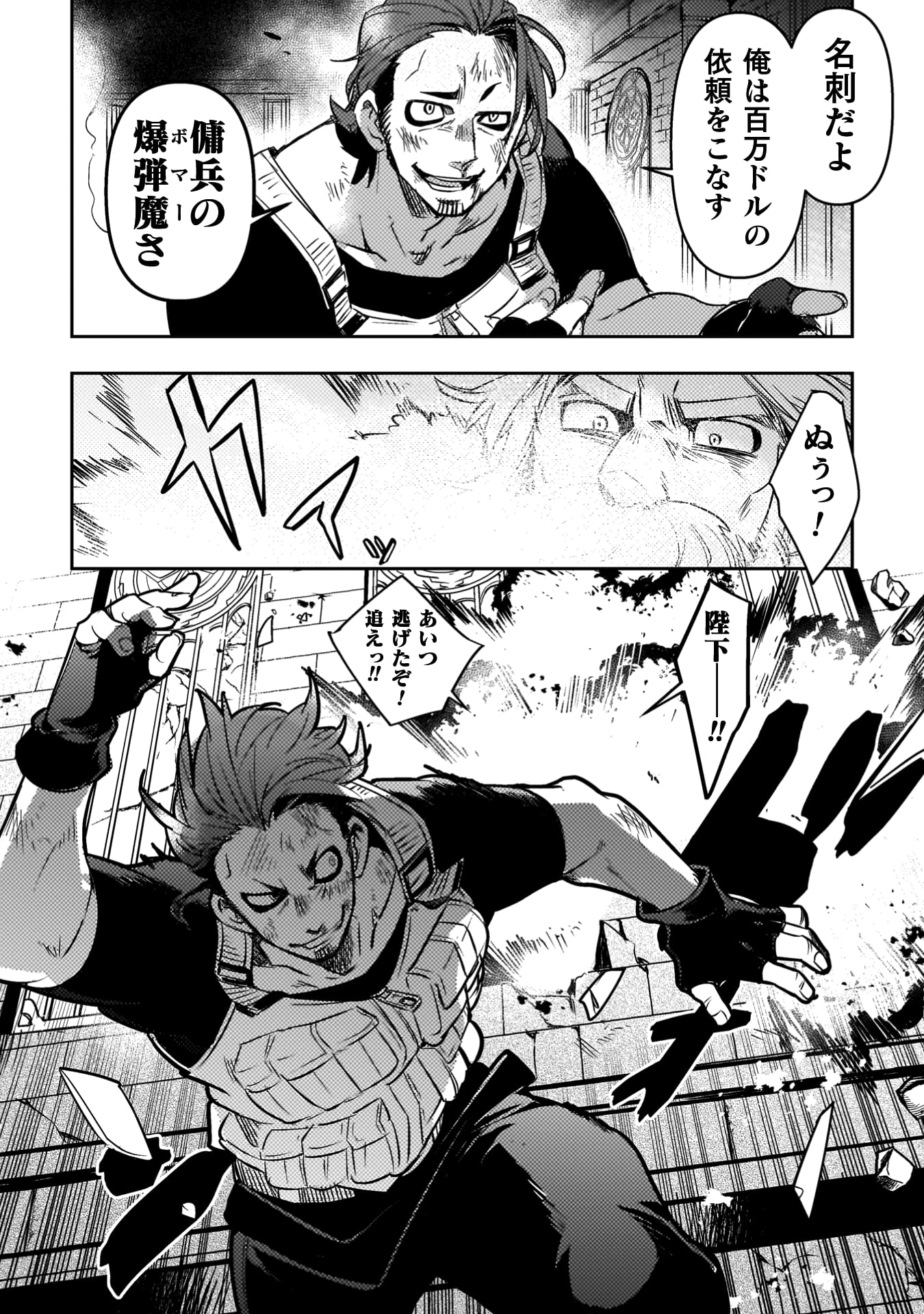 爆弾魔な傭兵