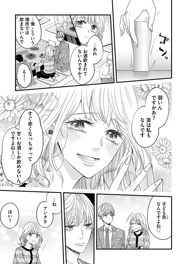 あざとく、かわいく、したたかに