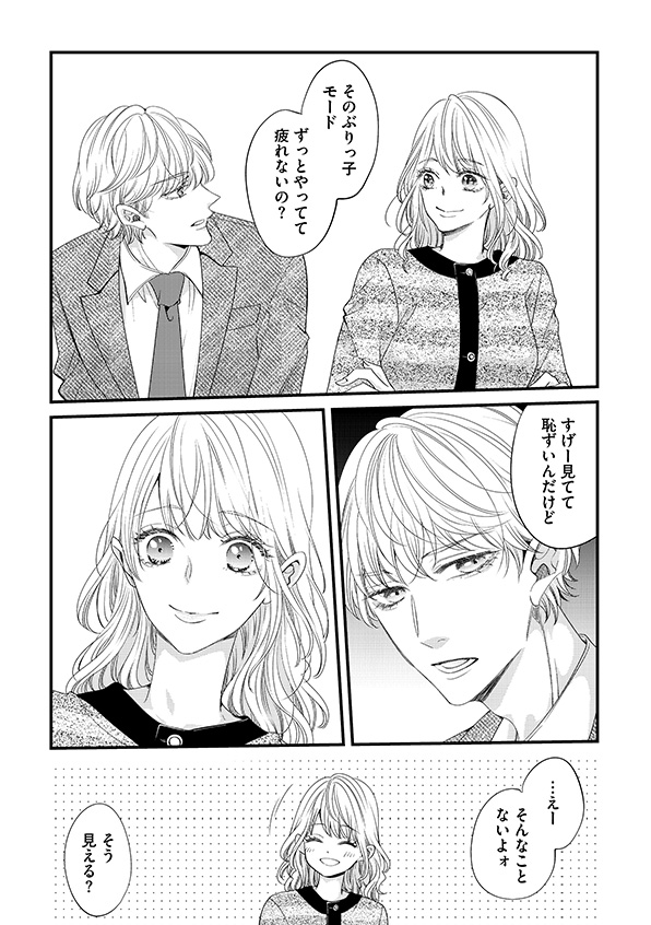 あざとく、かわいく、したたかに