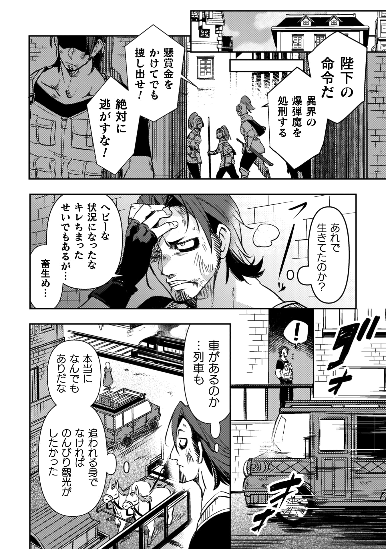 爆弾魔な傭兵