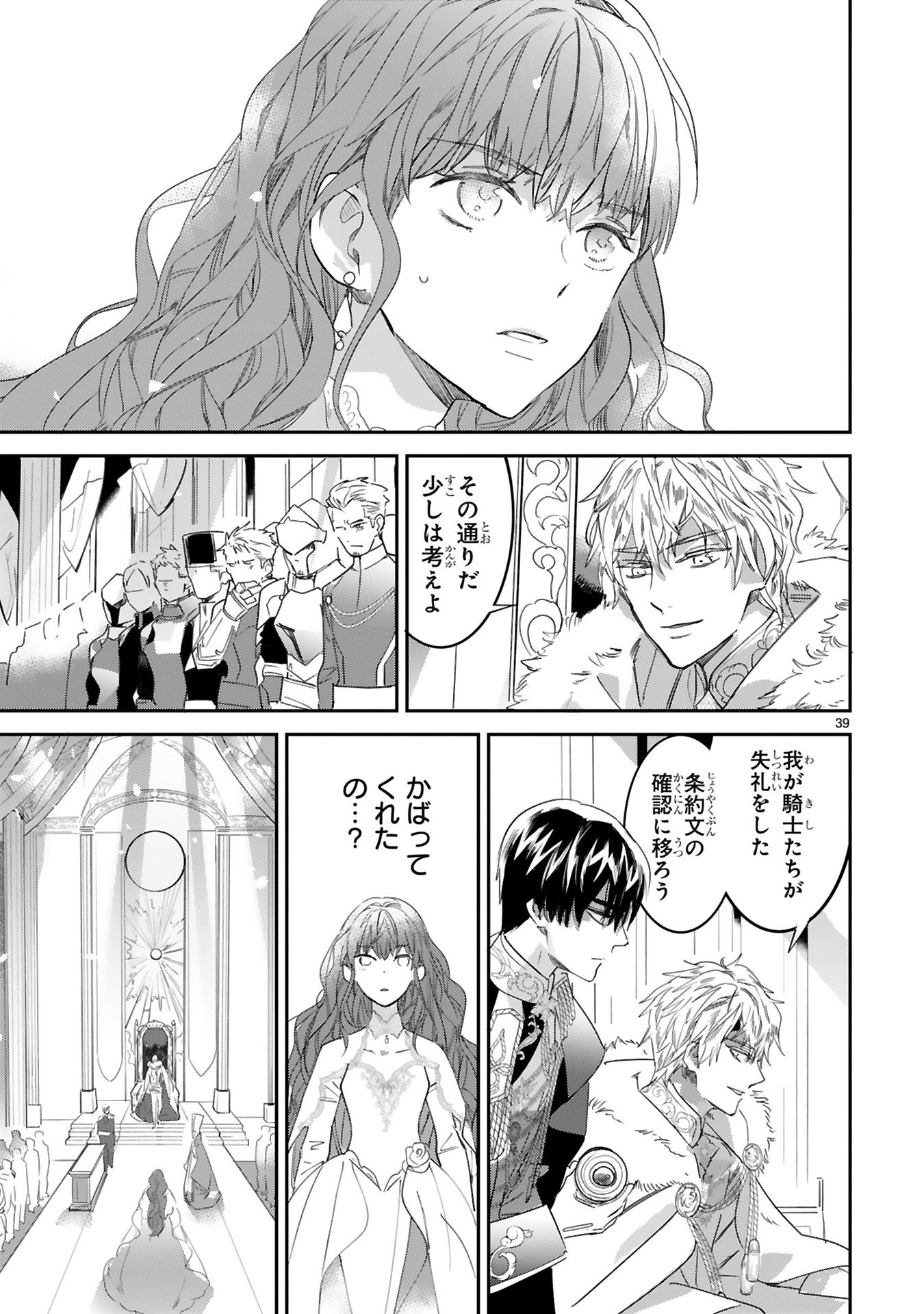 死に戻りの薔薇姫は敵国の公爵に溺愛される