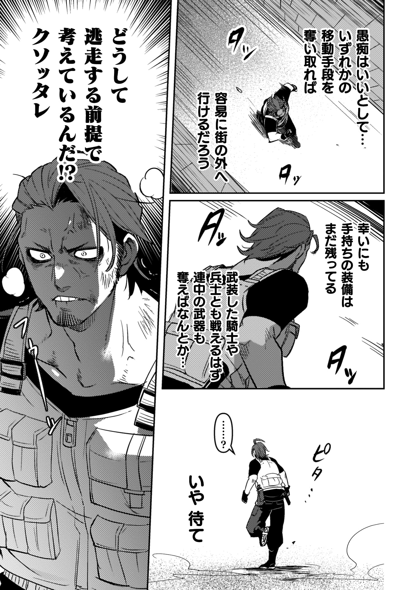 爆弾魔な傭兵