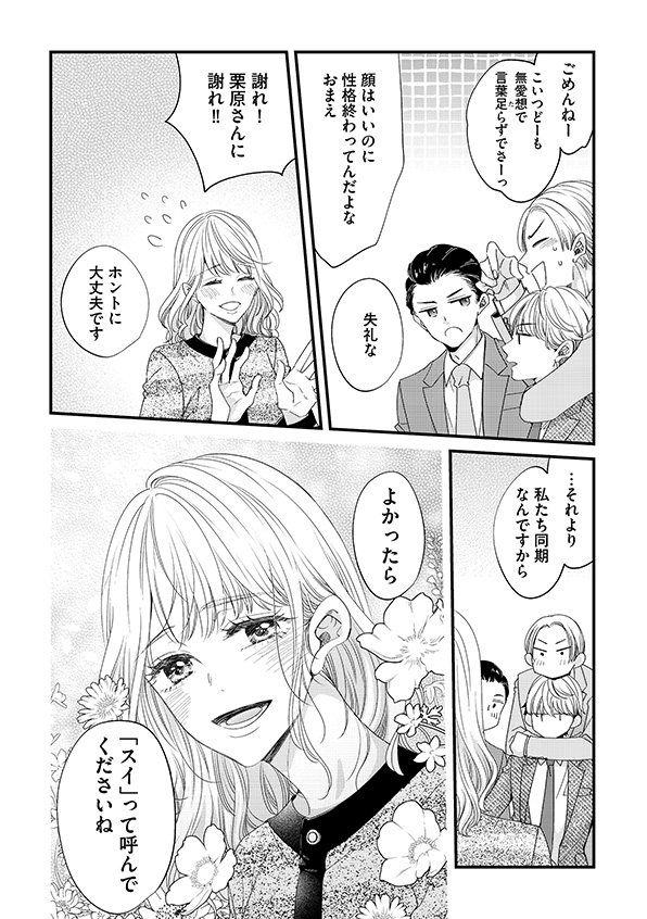 あざとく、かわいく、したたかに