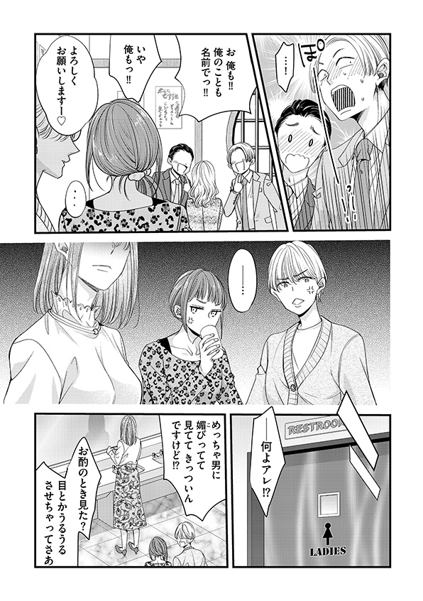 あざとく、かわいく、したたかに