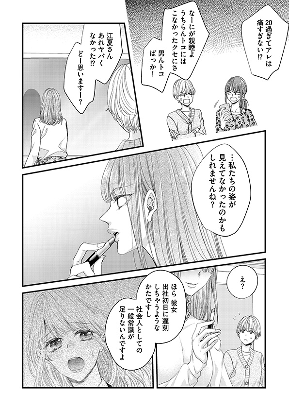 あざとく、かわいく、したたかに