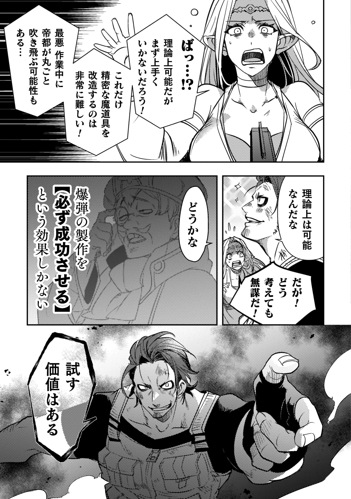 爆弾魔な傭兵