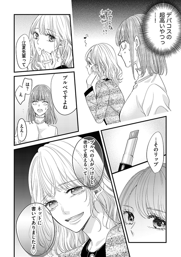 あざとく、かわいく、したたかに