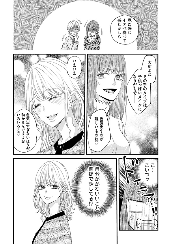 あざとく、かわいく、したたかに