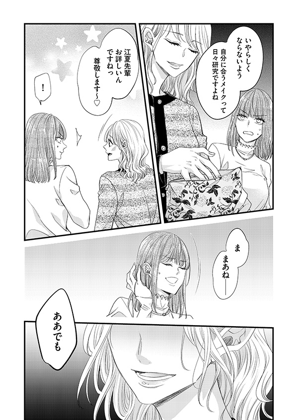 あざとく、かわいく、したたかに