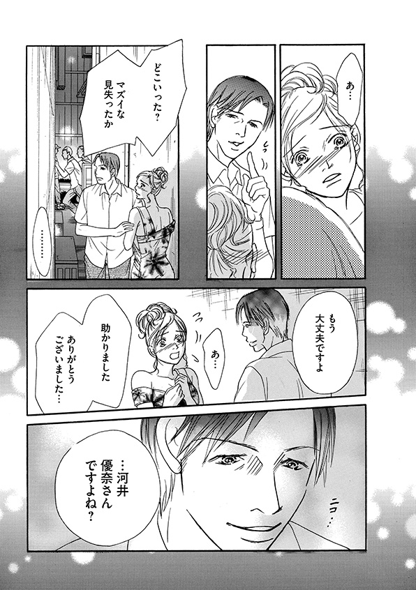 娘の命を奪ったヤツを