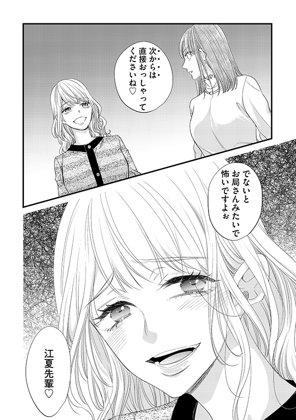 あざとく、かわいく、したたかに
