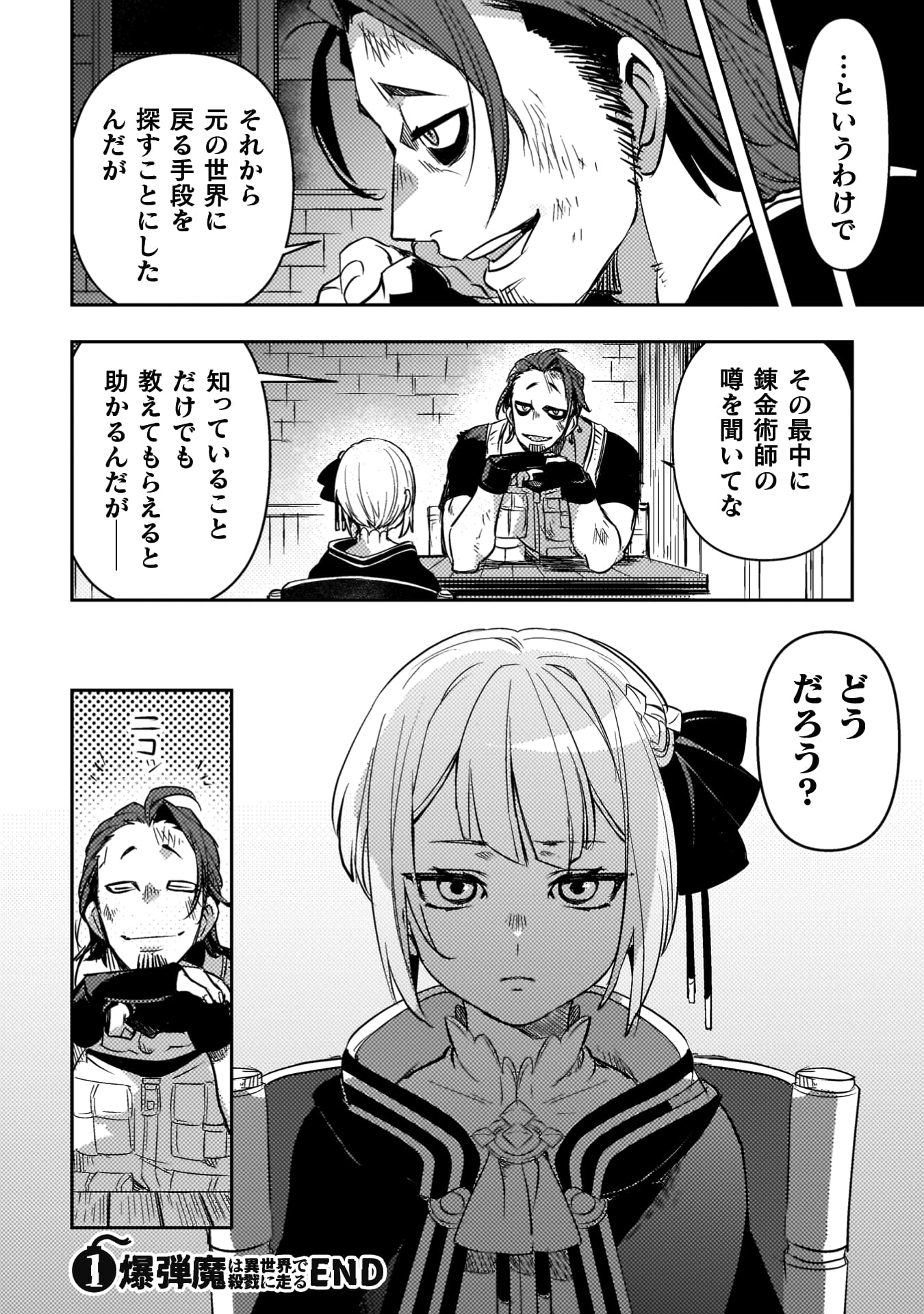 爆弾魔な傭兵
