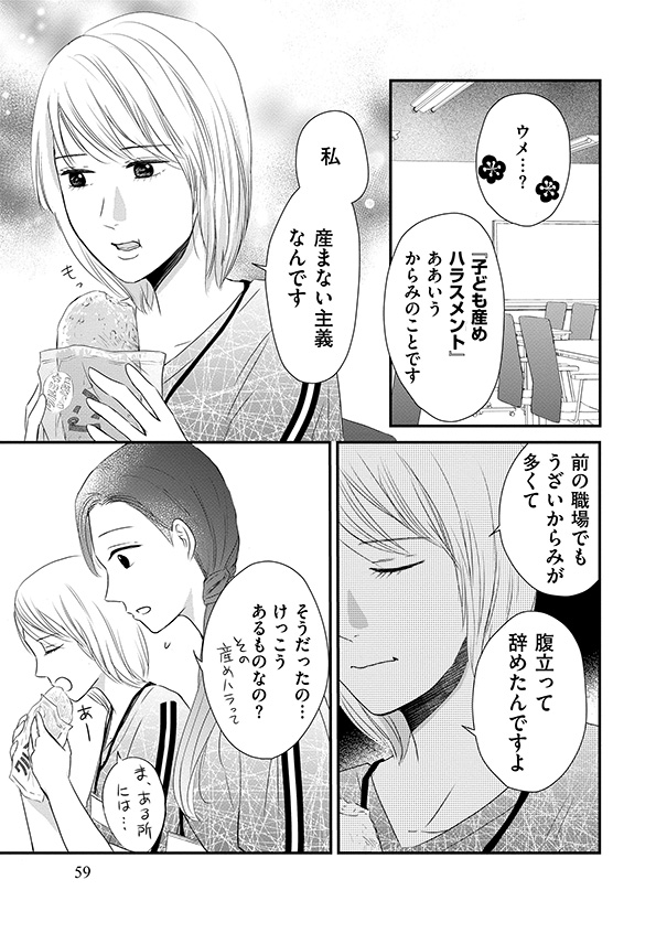 DINKsのトツキトオカ
