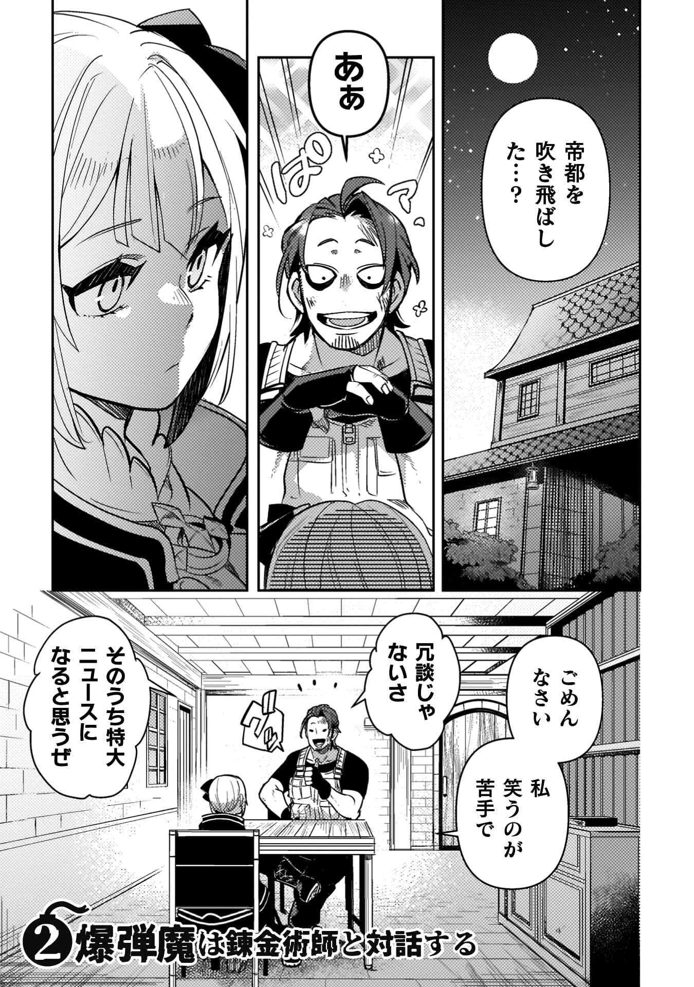 爆弾魔な傭兵