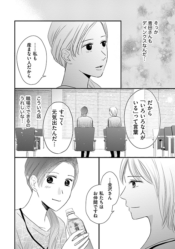DINKsのトツキトオカ