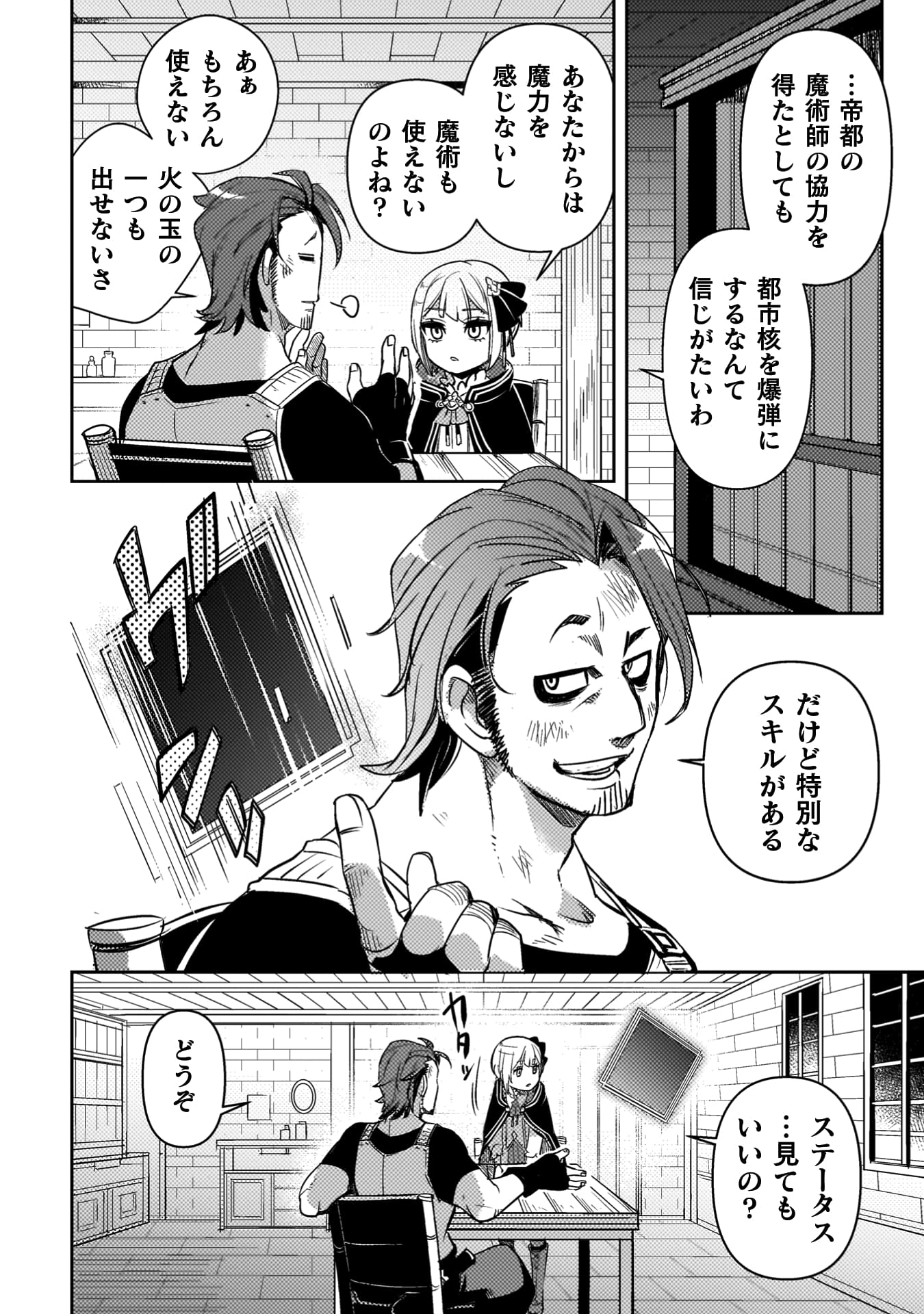 爆弾魔な傭兵