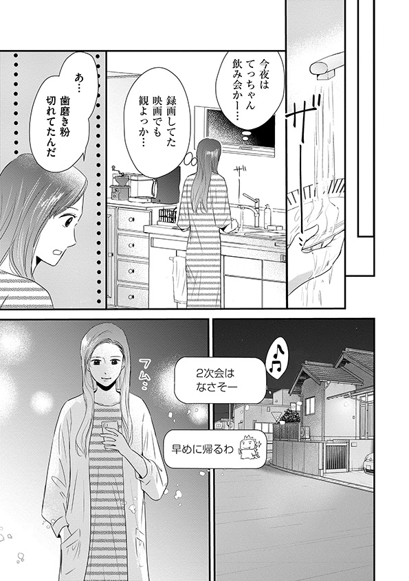 DINKsのトツキトオカ