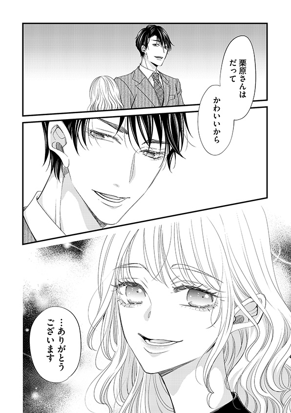 あざとく、かわいく、したたかに
