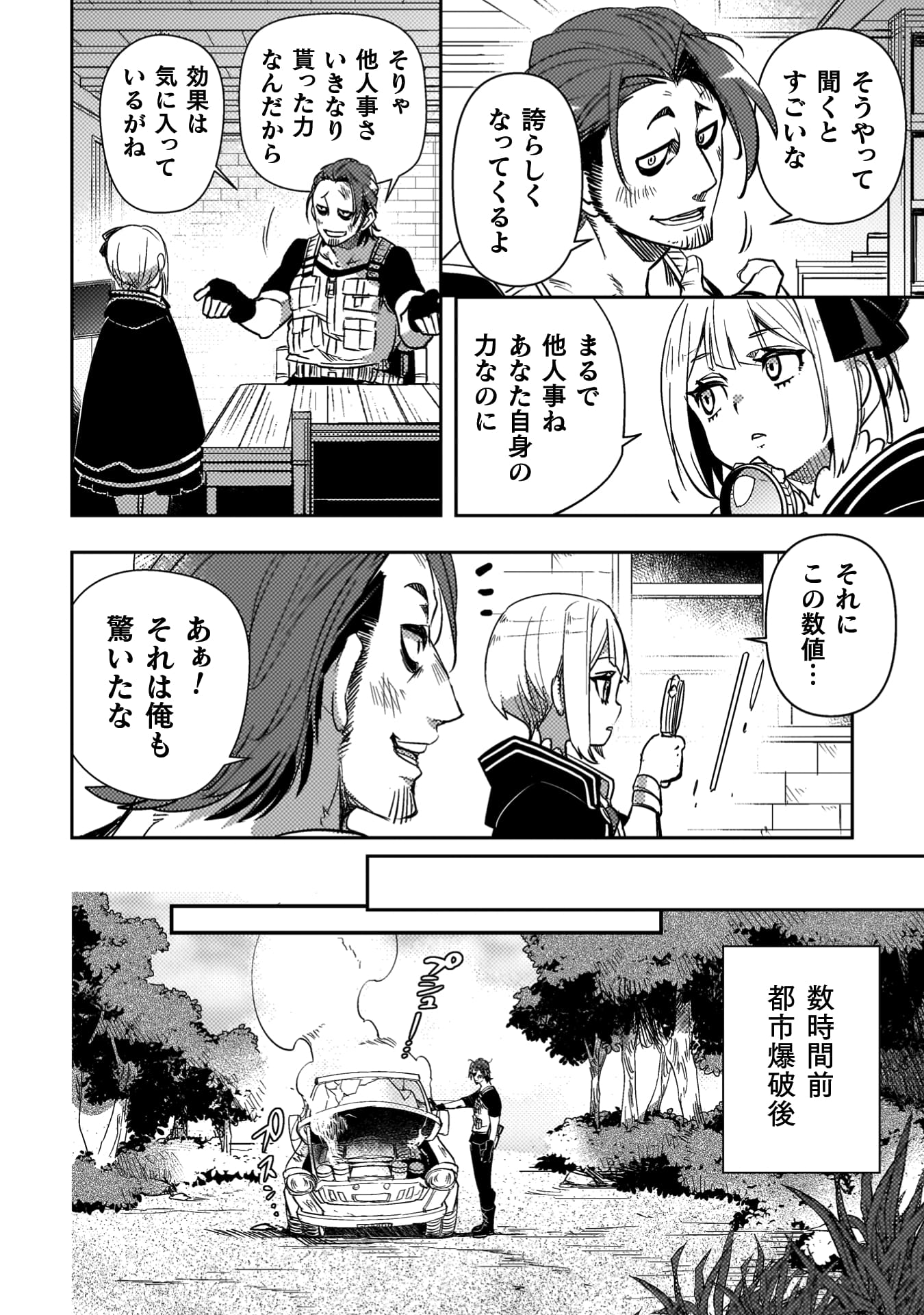 爆弾魔な傭兵
