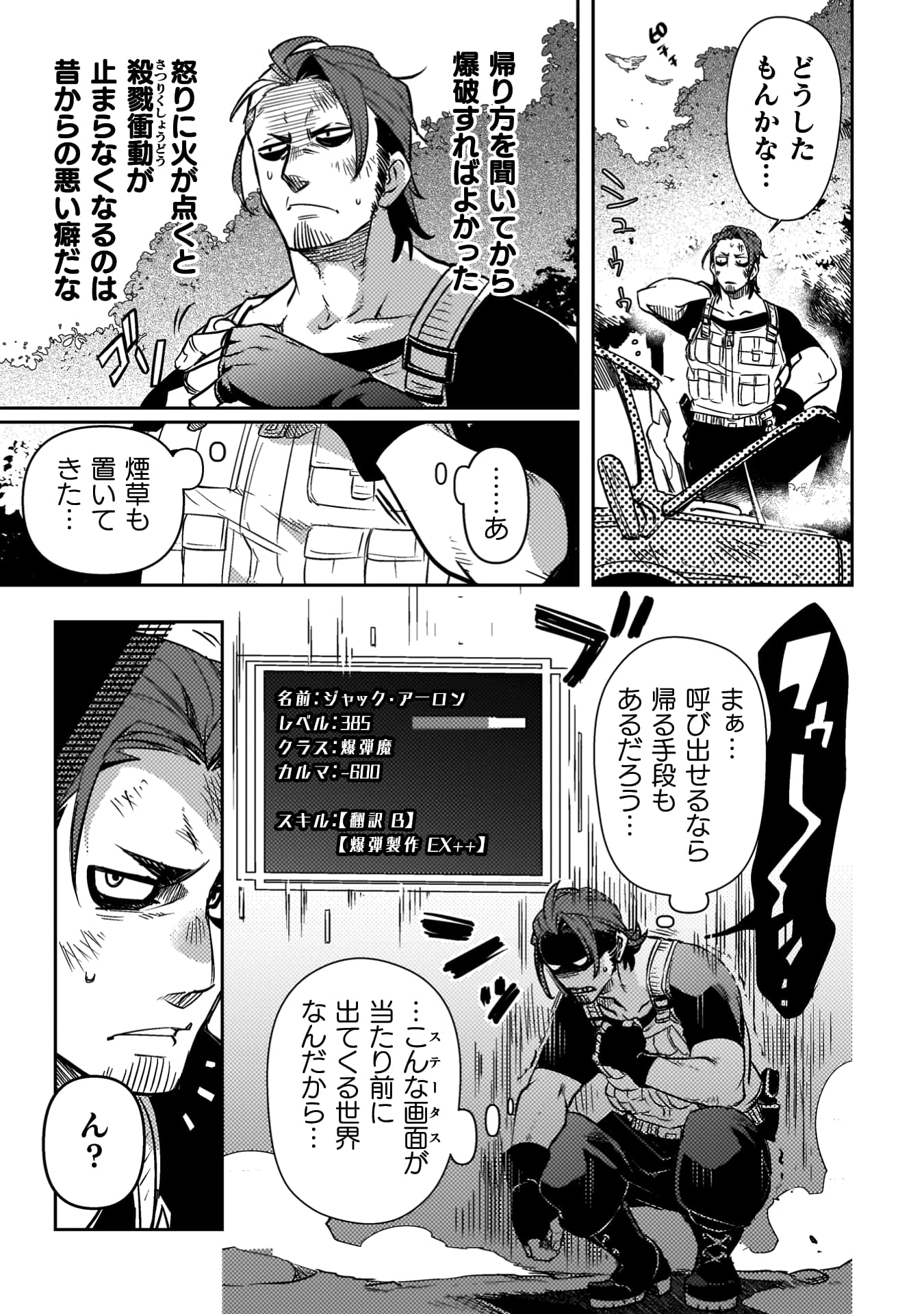 爆弾魔な傭兵